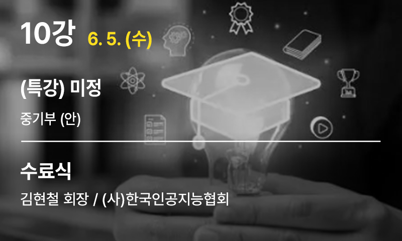 수료식